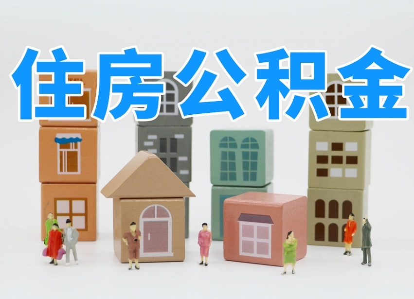 中卫西安住房公积金贷款政策最新（中卫西安公积金贷款新政策2020年7月1日）
